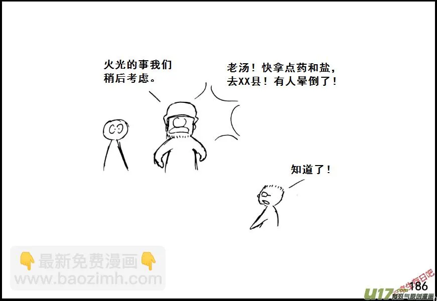 生存日志fnaf漫画,（第七季）11中暑与侦查3图