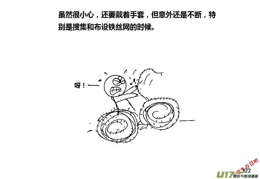 生存日记一口气看完漫画,第八季—17【来访】2图