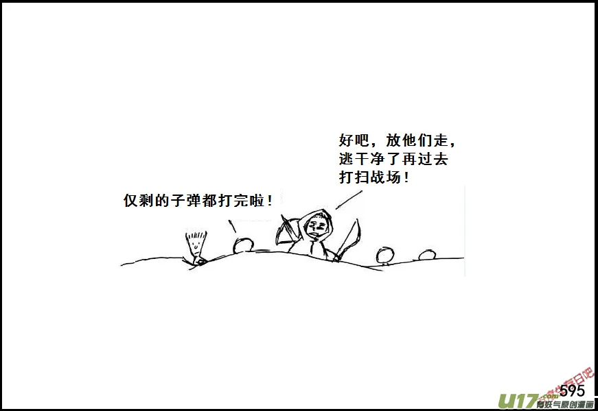 生存日志fnaf漫画,（第七季）36审俘2图