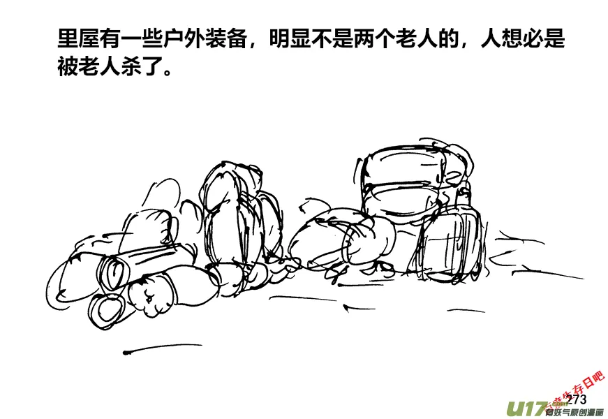 生存日志fnaf漫画,（第十二季）19 何去何从3图