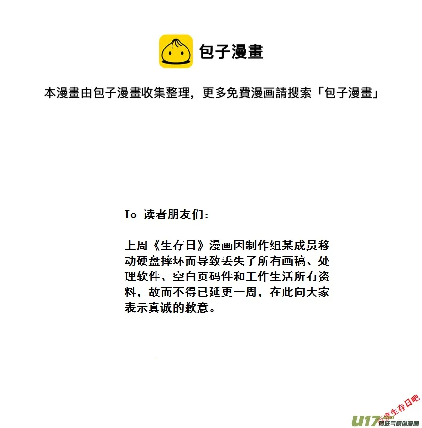 生存日志fnaf漫画,（第七季）39人质（3）1图