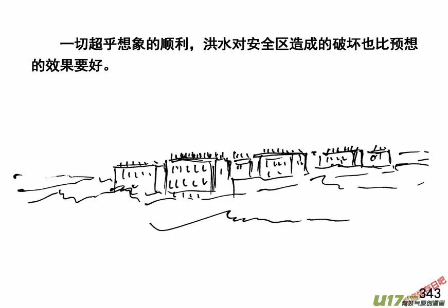 生存日漫画,（第四季）17对峙3图