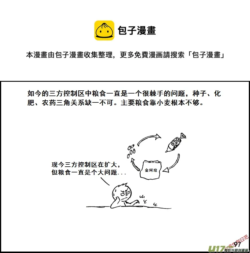 （第七季）6粮食隐患（1）4