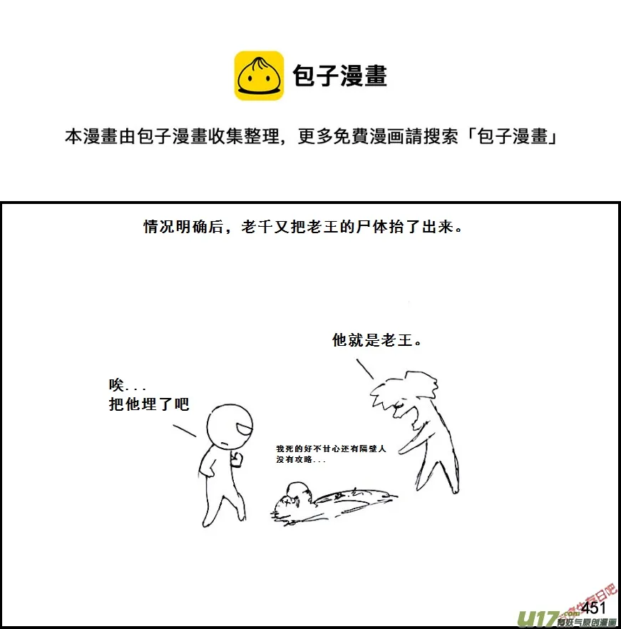 生存日志fnaf漫画,（第六季）26返程1图