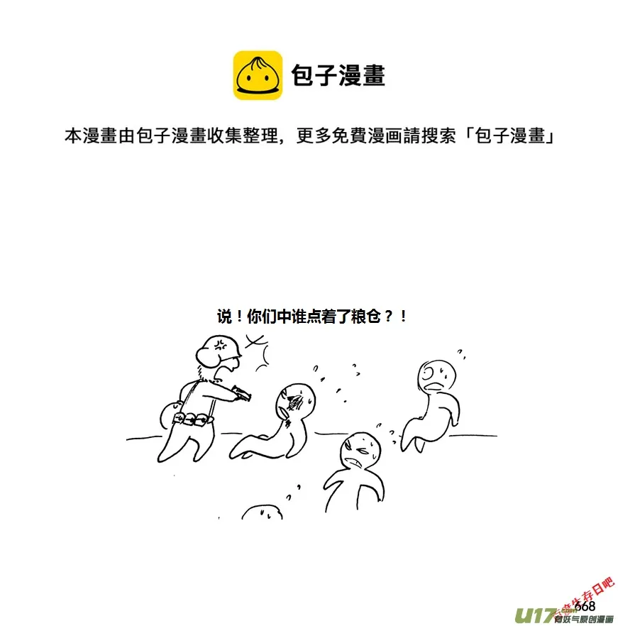生存日记一口气看完漫画,第九季—25【硕鼠（1）】1图
