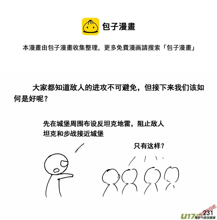 生存日记短剧在线观看漫画,（第四季）12埋伏1图