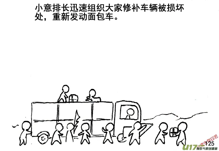 生存日记一口气看完漫画,（第五季）7加油站2图