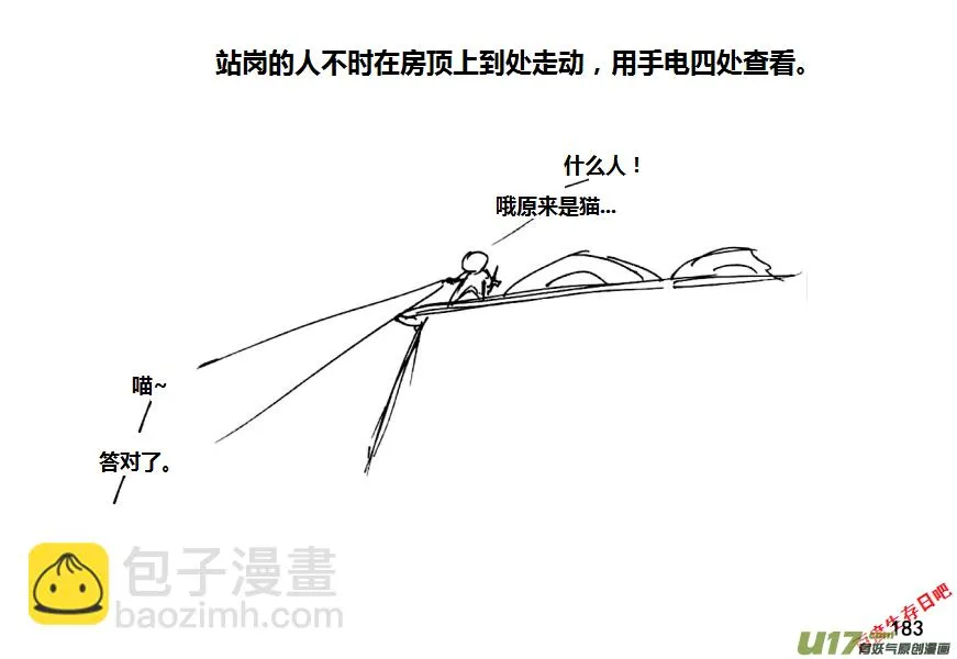 生存日记一口气看完漫画,12-名字叫守的人一般都很厉害（1）3图