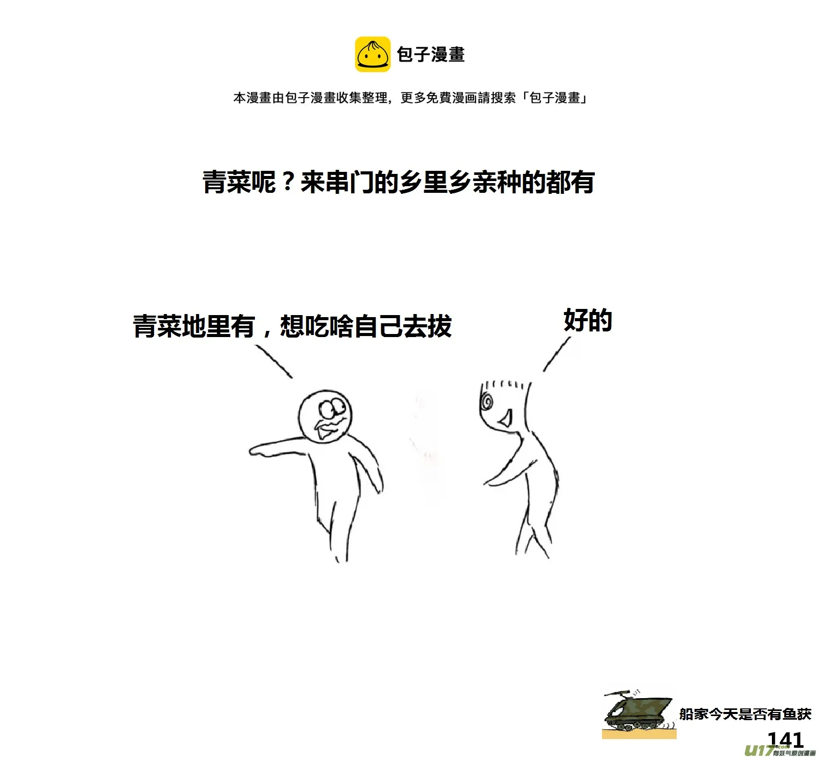 （第十五季）村中食宿20