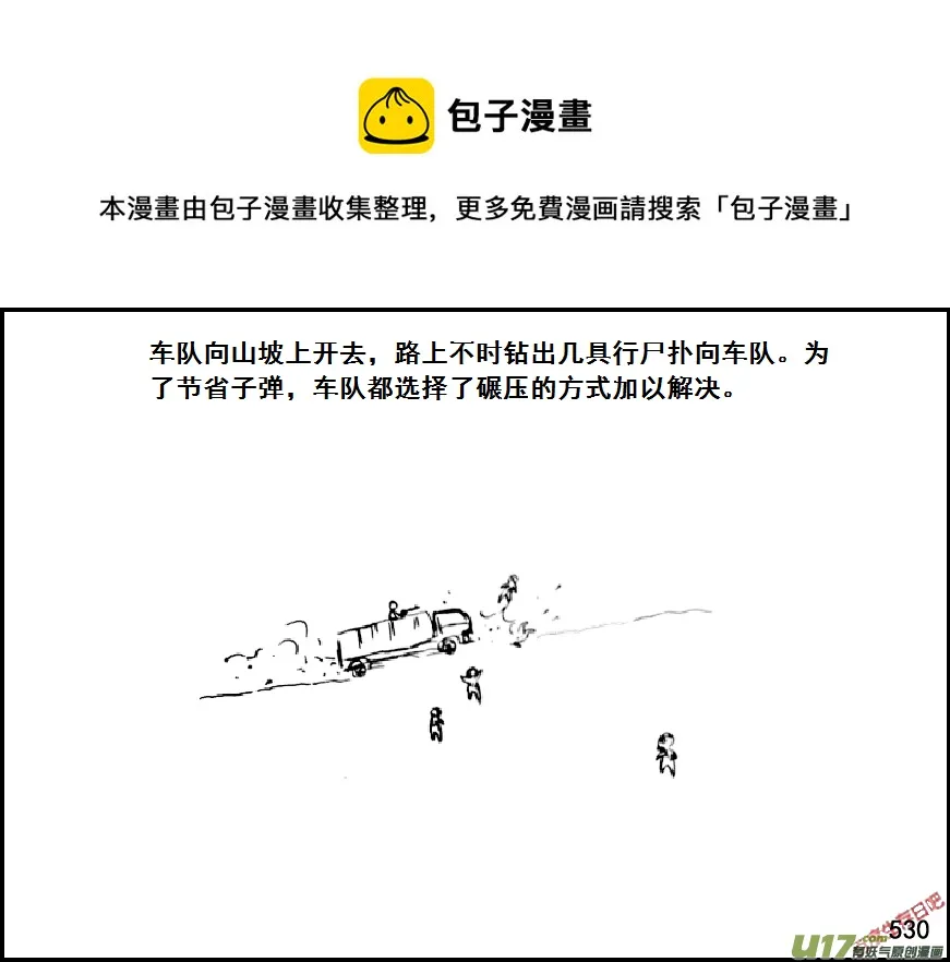生存日记短剧在线观看漫画,（第七季）32军火库（2）1图