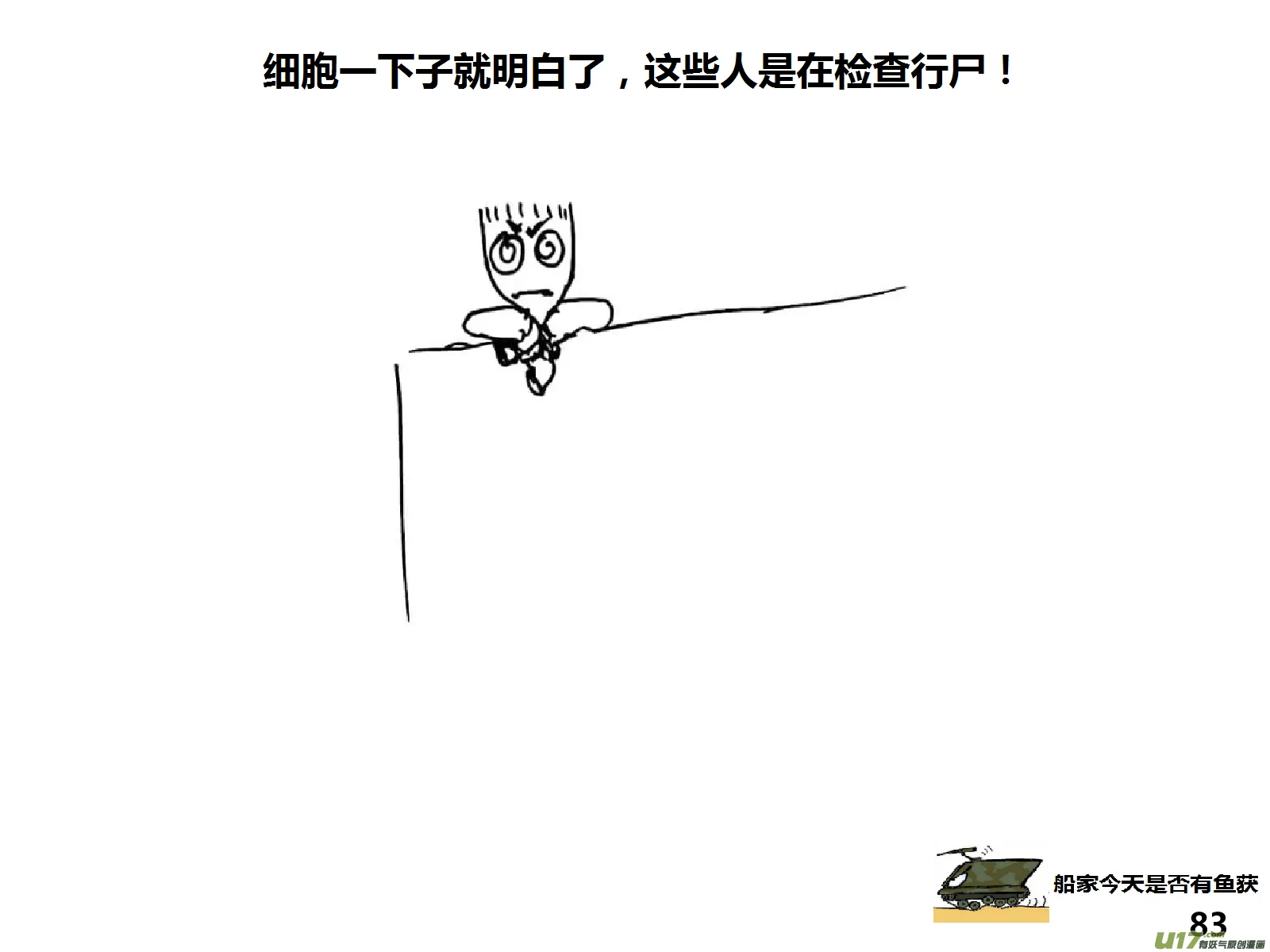 生存日记一口气看完漫画,（第十五季）上门盘查3图