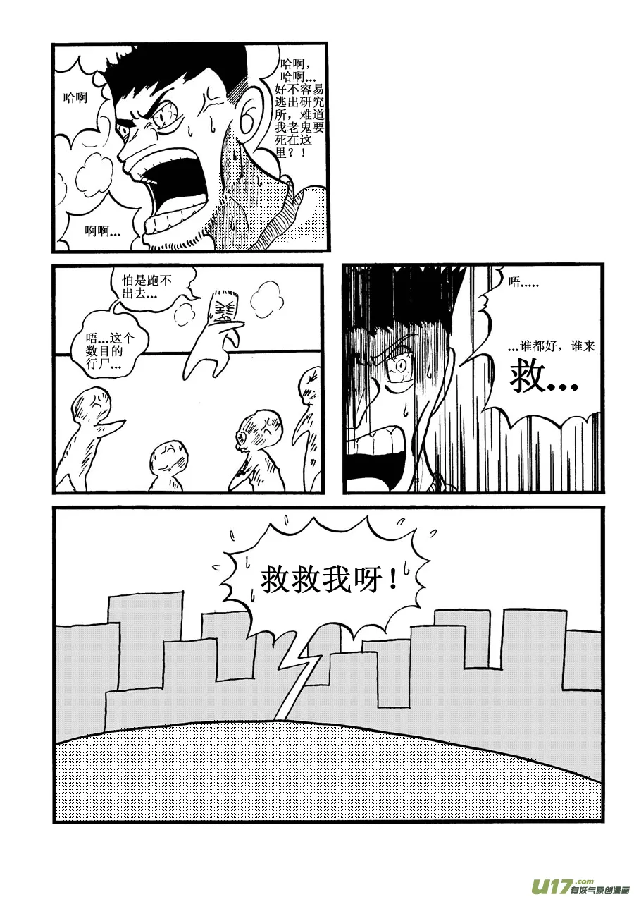 生存日志fnaf漫画,番外-3守庙人2图