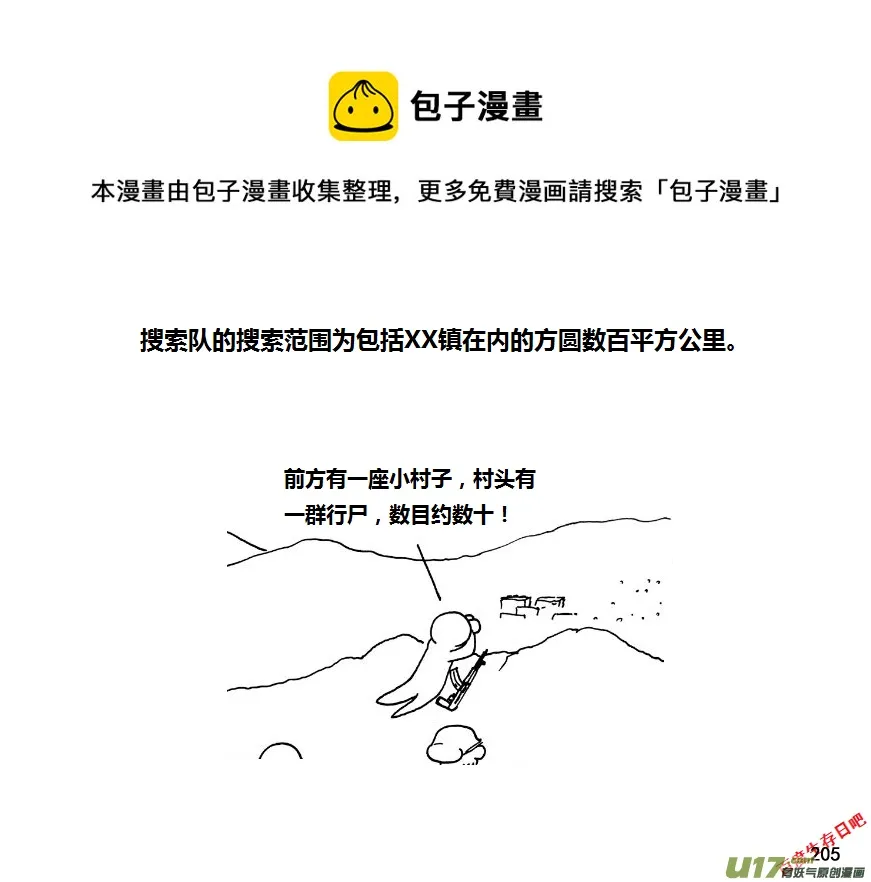 生存日记短剧在线观看漫画,第九季—9【扫荡（1）】5图