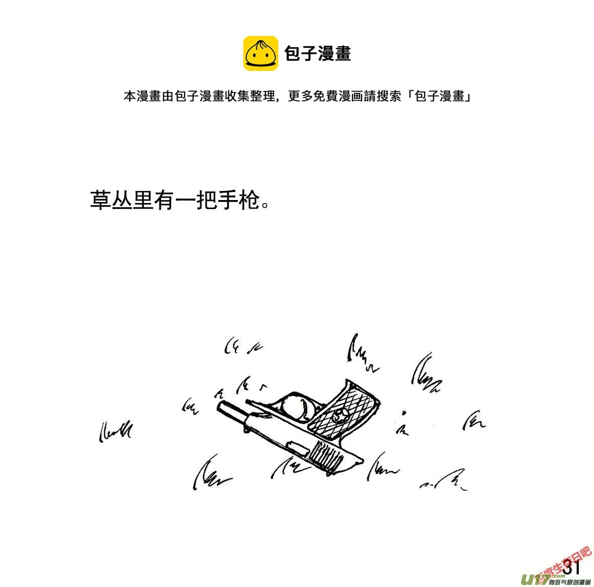 生存日漫画,（第一季）４巧遇故人1图