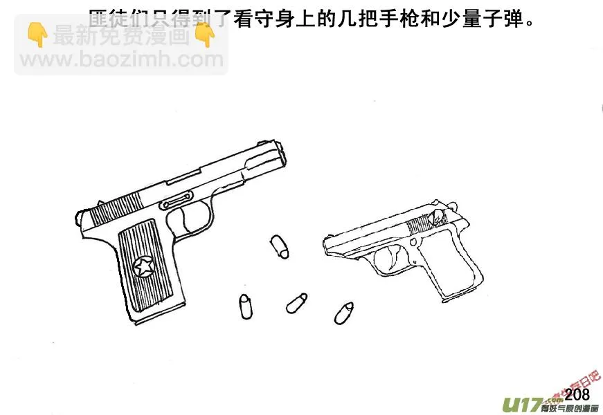 生存日记韩国漫画漫画,（第五季）11摸哨5图