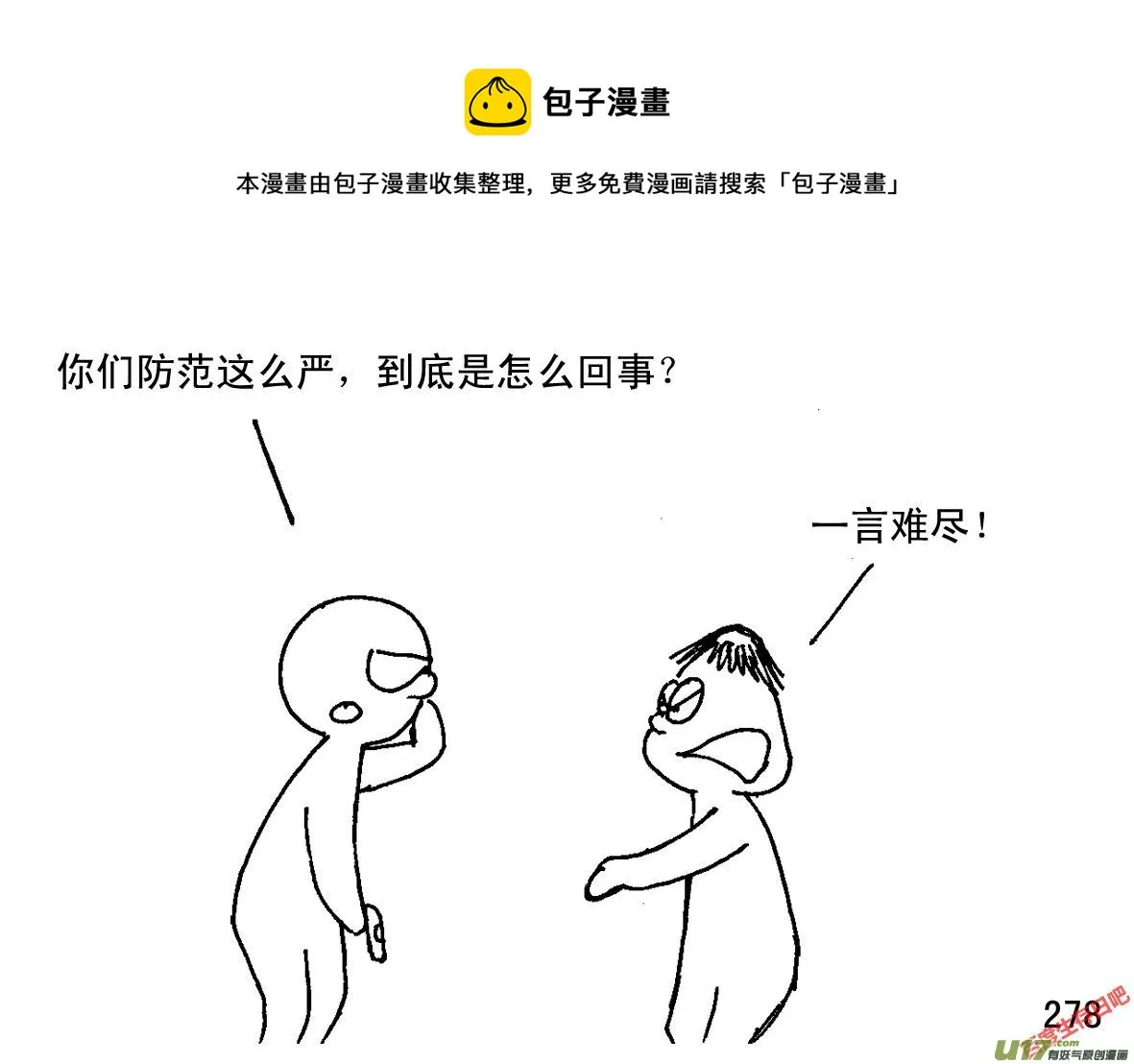 生存日记一口气看完漫画,（第一季）26严防死守1图