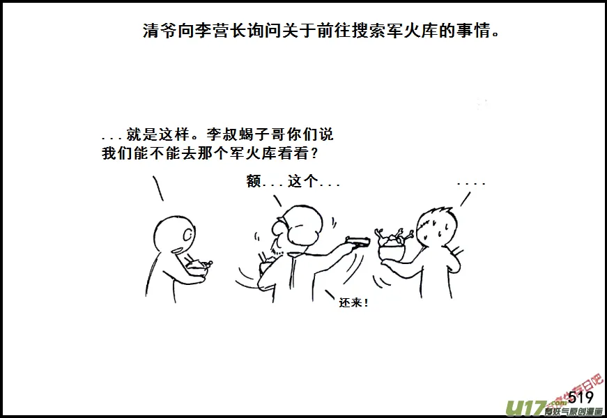 生存日记一口气看完漫画,（第七季）31军火库（1）2图