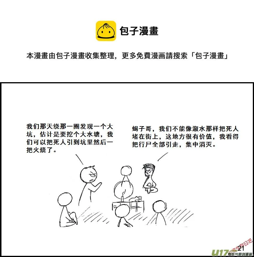 生存日志fnaf漫画,（第七季）2智除尸群1图