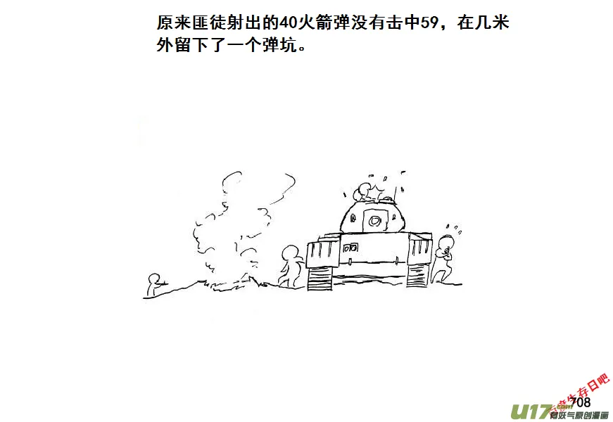 生存日漫画,（第七季）42大桥争夺战（2）3图