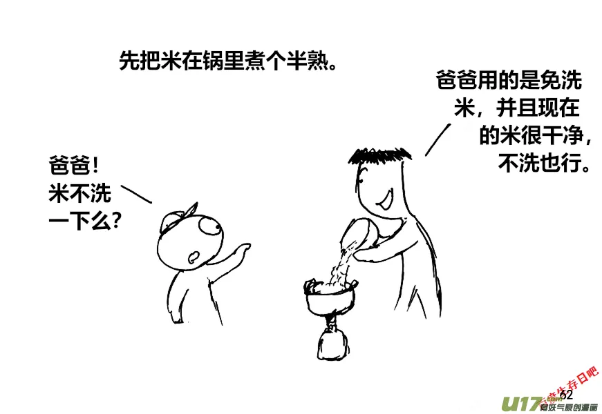生存日志fnaf漫画,（第十二季）5 储粮（2）2图