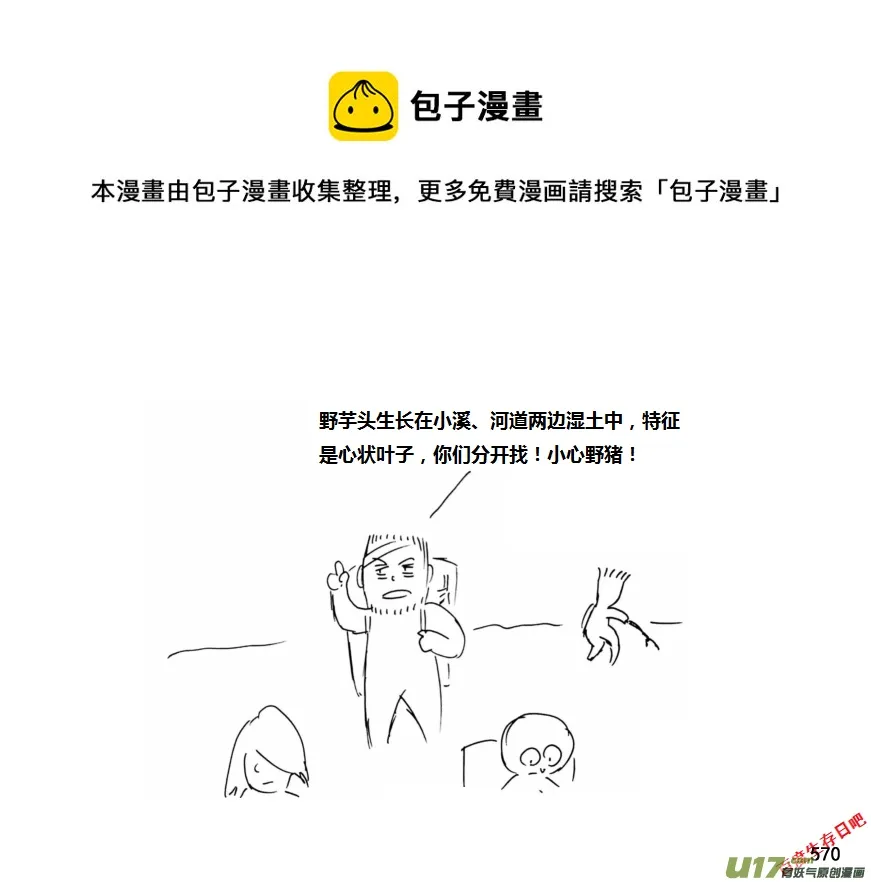 （第十一季）32 挖野芋（下）0