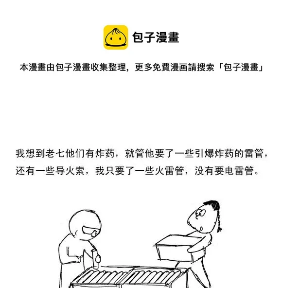 （第三季）5自制手雷0