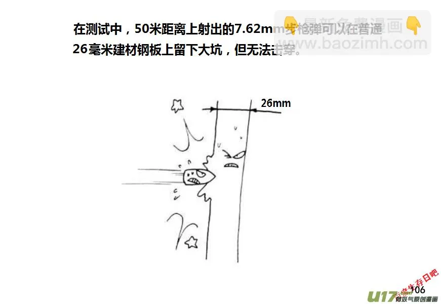 生存日志fnaf漫画,第九季—3【MAT讲坛（步枪篇2）】2图