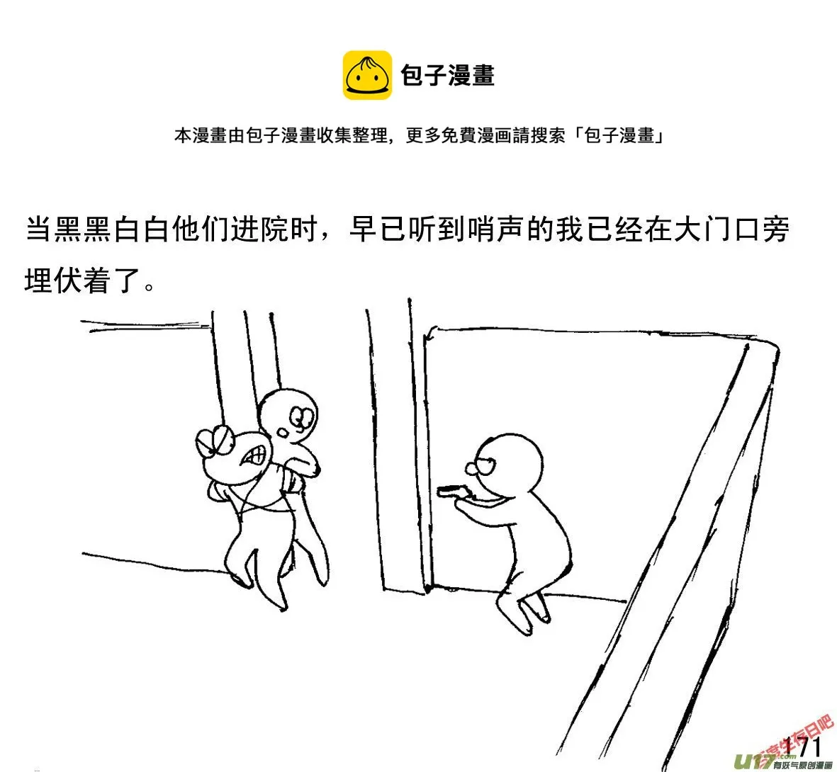 生存日记一口气看完漫画,（第一季）１７ＡＫ４７1图