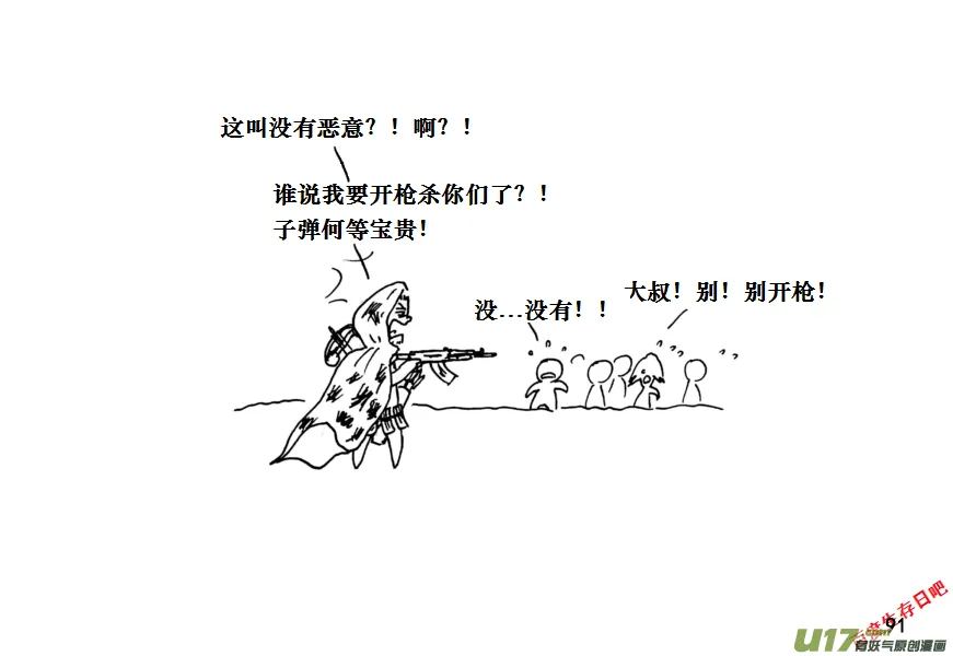 生存日志fnaf漫画,（第十一季）6 吊脚套3图