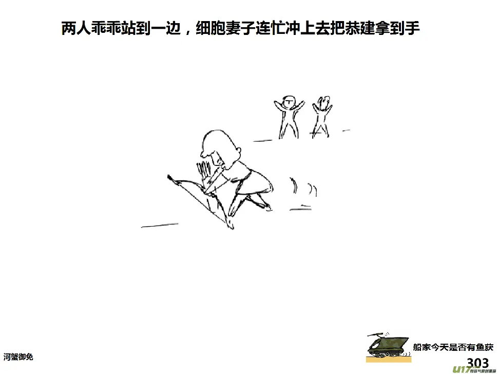 生存日漫画,（第十五季）放牛人33图