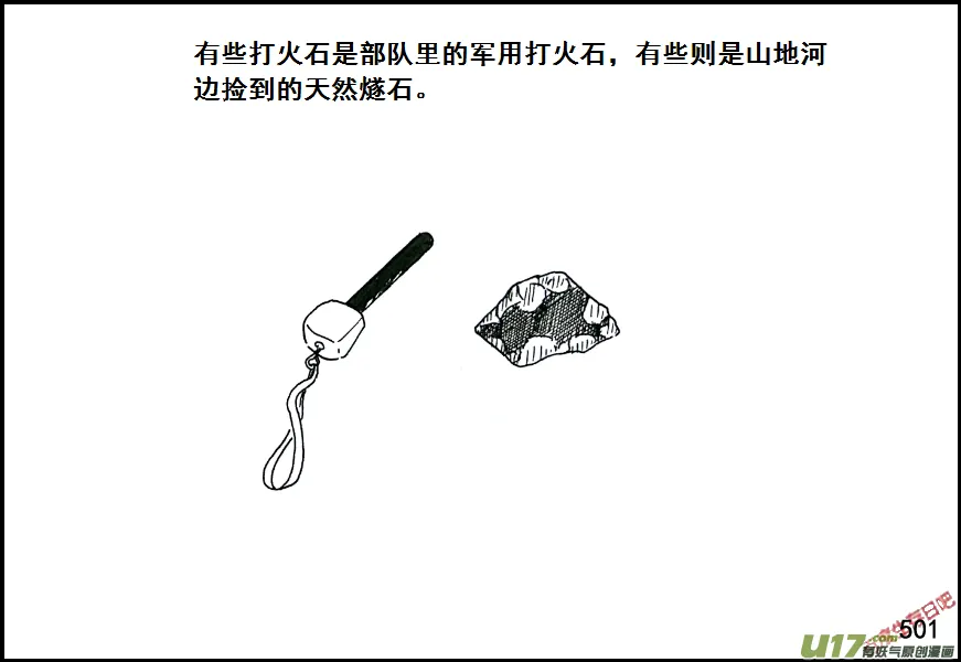 （第七季）30打火石3