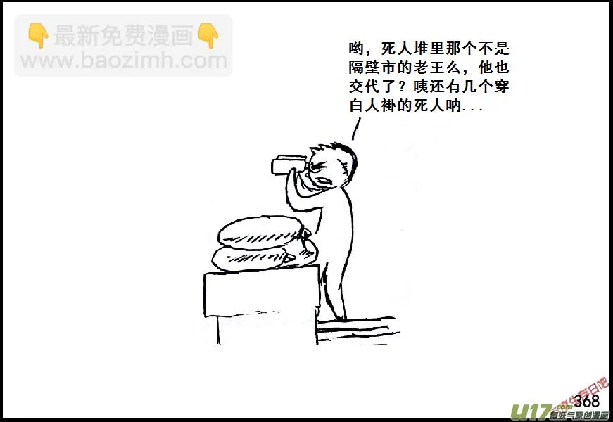 生存日记一口气看完漫画,（第七季）22死地（1）2图