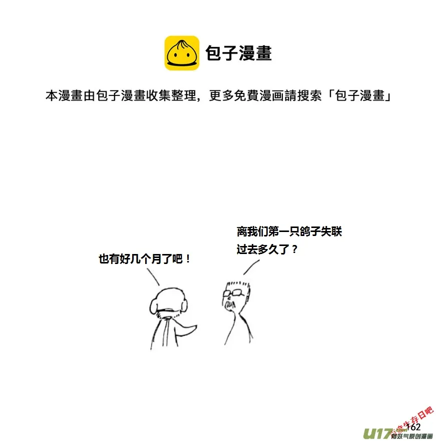 生存日记一口气看完漫画,第九季—7【鸽子去哪儿】1图