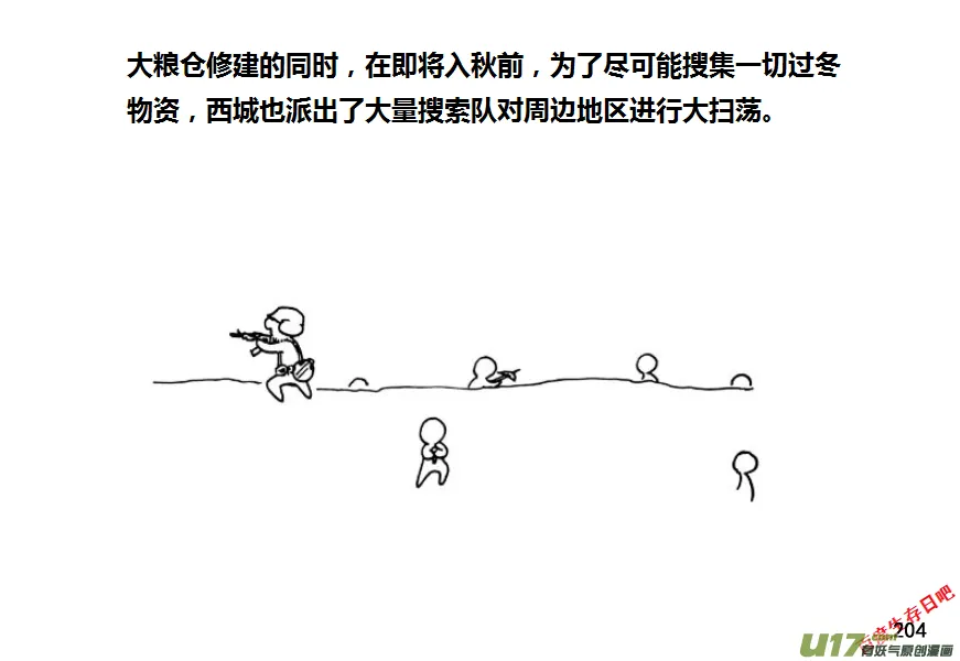 生存日记短剧在线观看漫画,第九季—9【扫荡（1）】4图