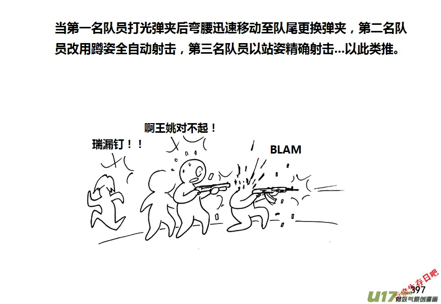 生存日志fnaf漫画,第九季—15【CQB（中）】5图