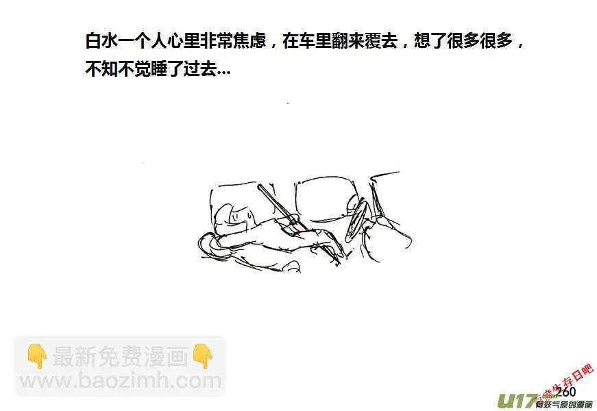 生存日记电影漫画,17-热情的老乡（1）4图