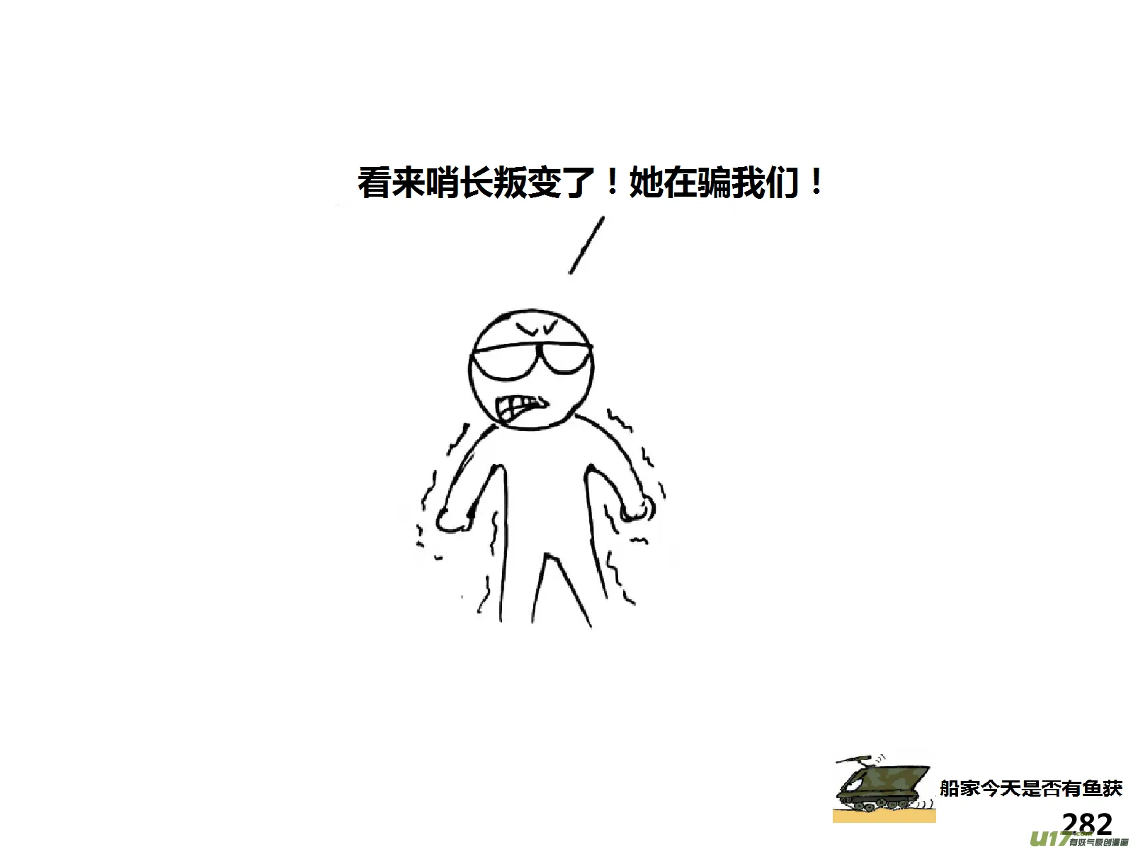 生存日志fnaf漫画,（第十四季）步战车2图