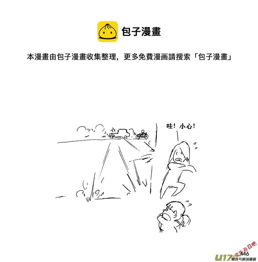 生存日记一口气看完漫画,（第十一季）25 据点（5）4图