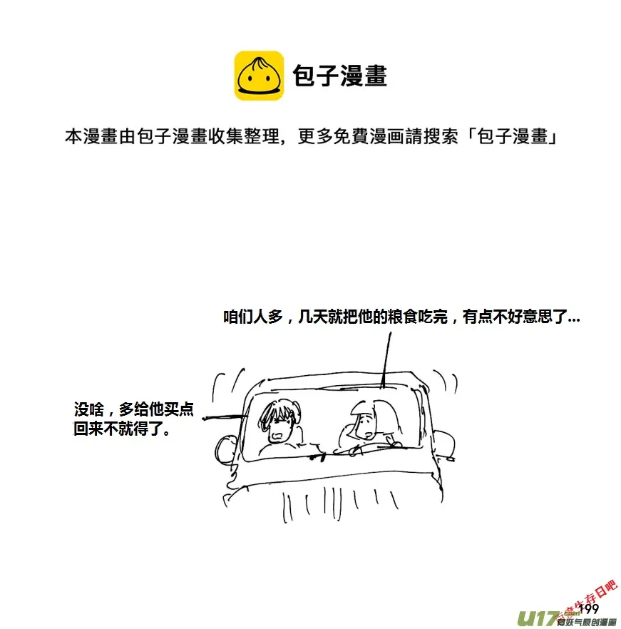 生存日记短剧在线观看漫画,13-名字叫守的人一般都很厉害（2）4图