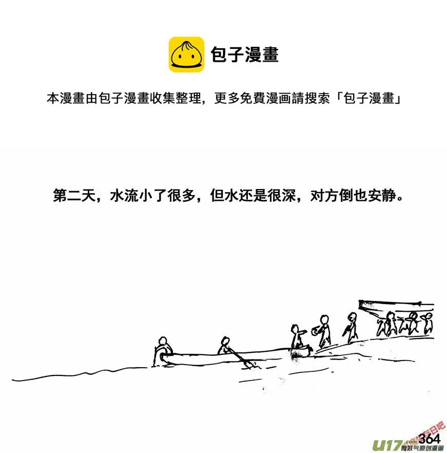 生存日漫画,（第四季）18谈判1图