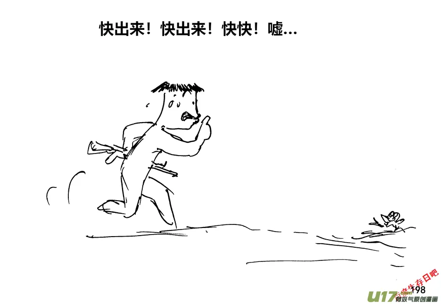 生存日志fnaf漫画,（第十二季）14 洗澡3图