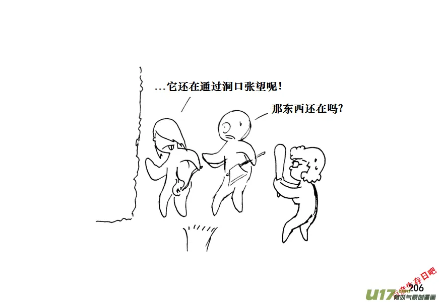 生存日记韩国漫画漫画,（第十一季）12 惊魂夜（下）2图