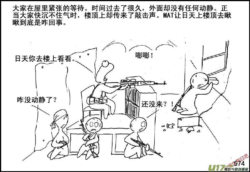 生存日漫画,（第五季）26伏击2图