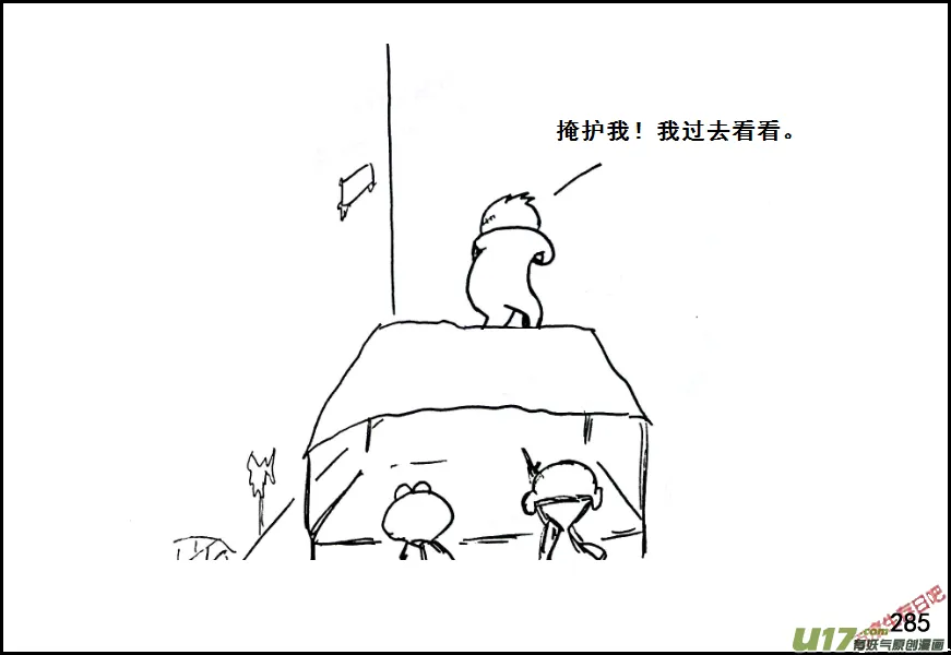 生存日记一口气看完漫画,（第七季）17束手就擒2图