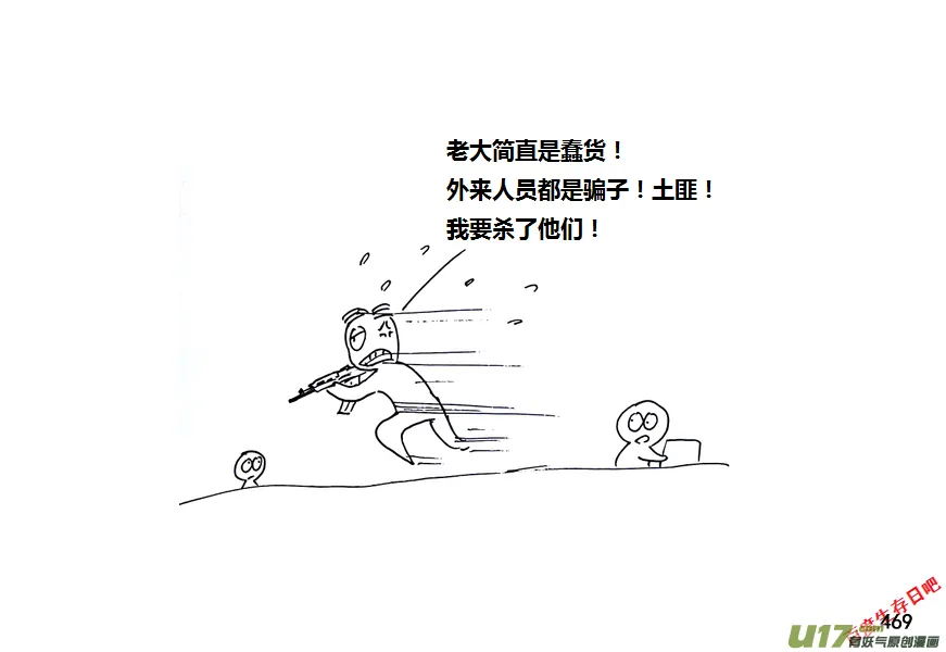 生存日志fnaf漫画,第九季—18【接触（3）】5图