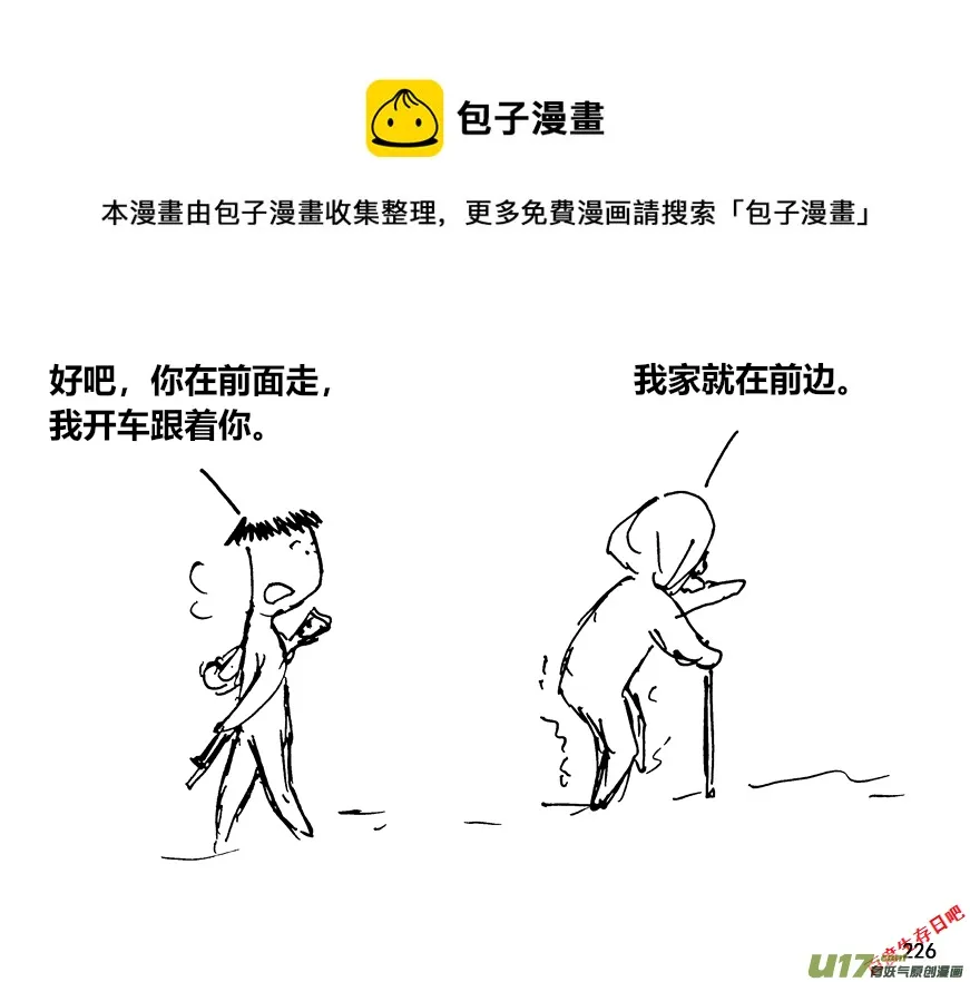 生存日记短剧在线观看漫画,（第十二季）16 好客的老人1图