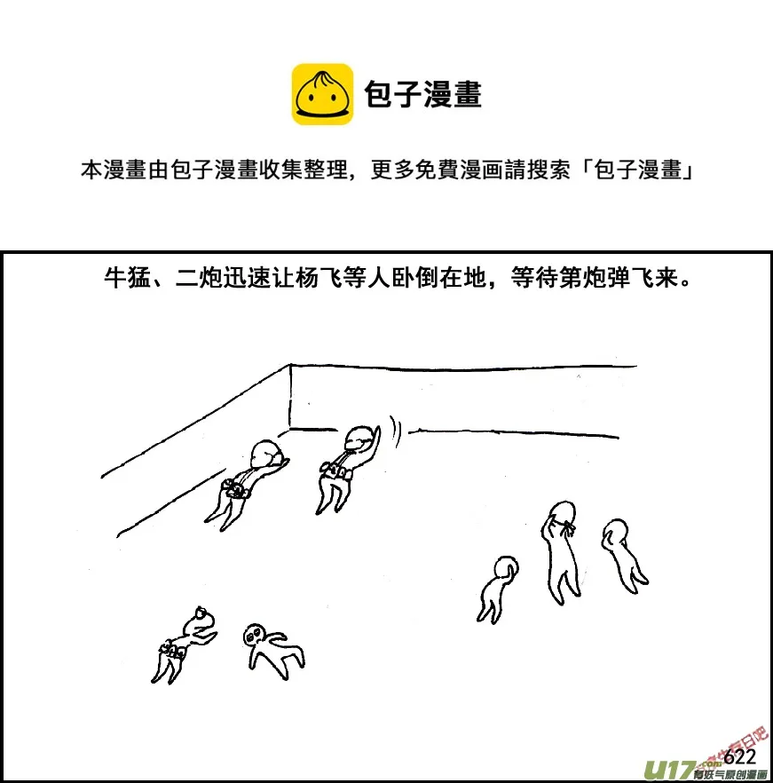 生存日漫画,（第五季）28援兵1图