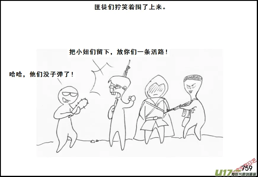 生存日漫画,（第五季）36森林求生3图