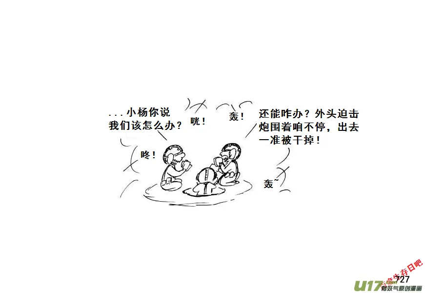 生存日漫画,（第七季）43大桥争夺战（3）2图