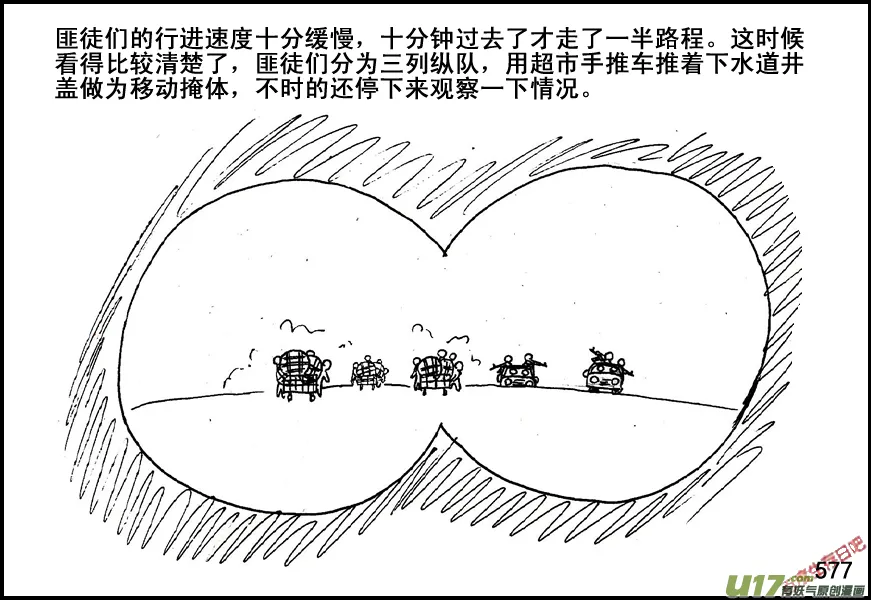 生存日漫画,（第五季）26伏击5图